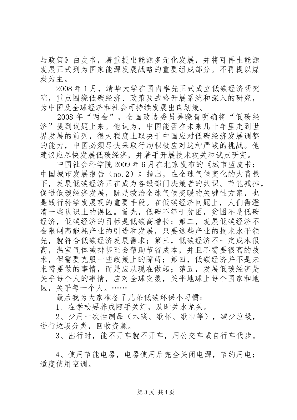 低碳环保心得体会_第3页