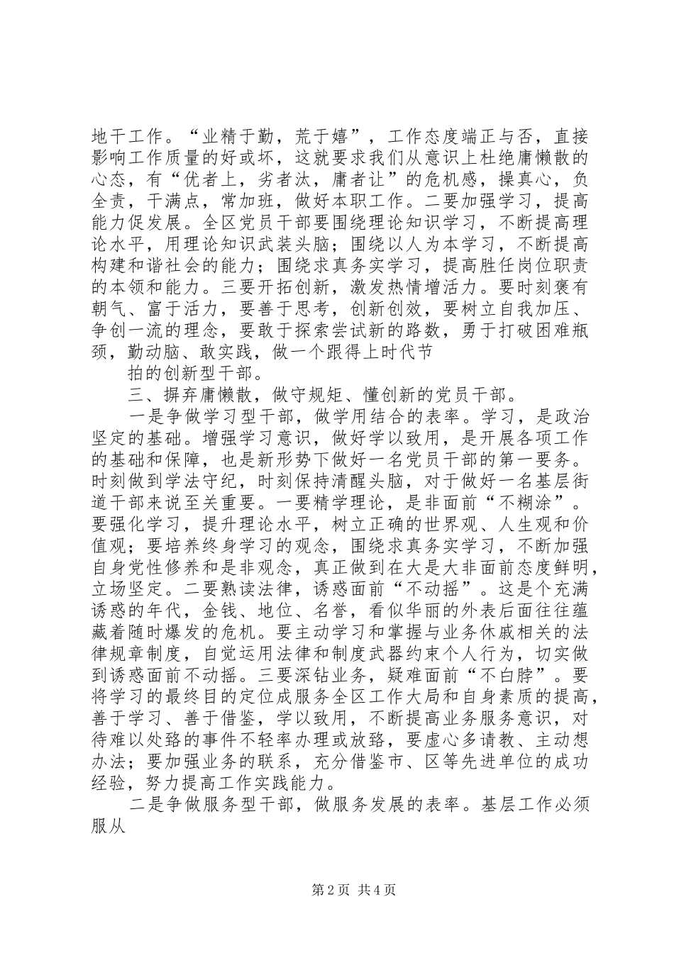 庸懒散学习心得体会_第2页