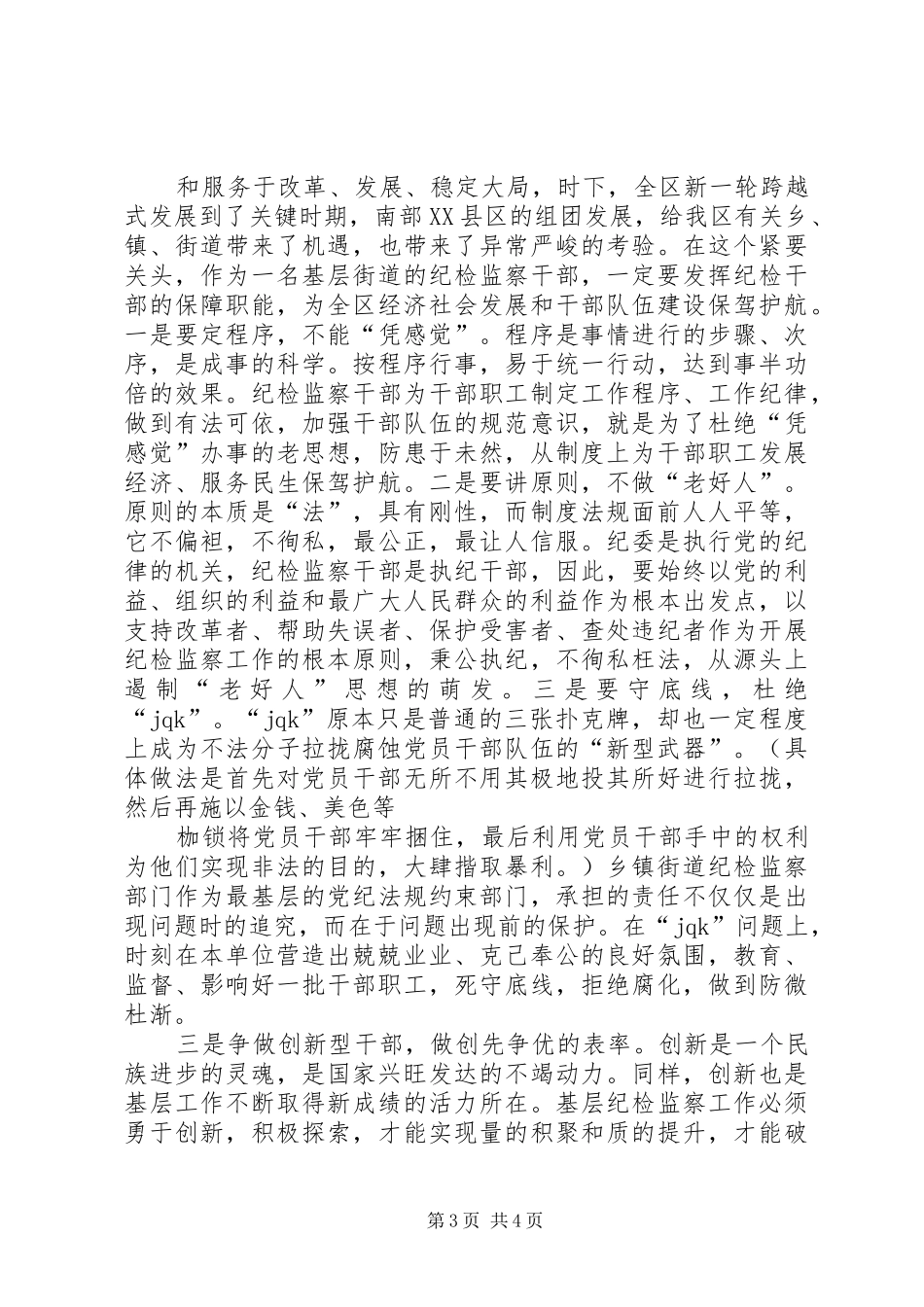 庸懒散学习心得体会_第3页