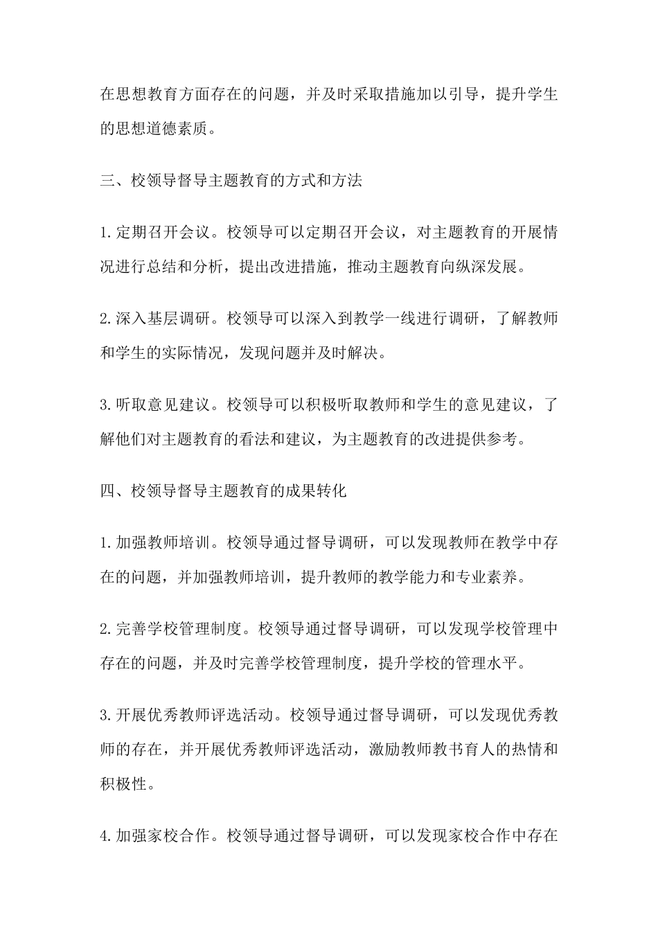 校领导督导 主题教育调研成果转化 _第2页