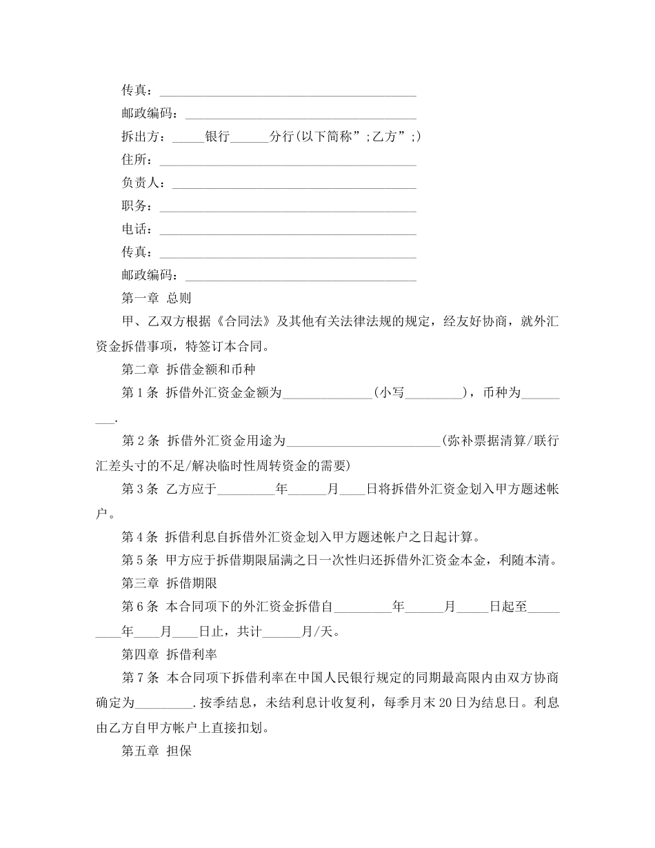 企业借款申请书代借款借据_第2页