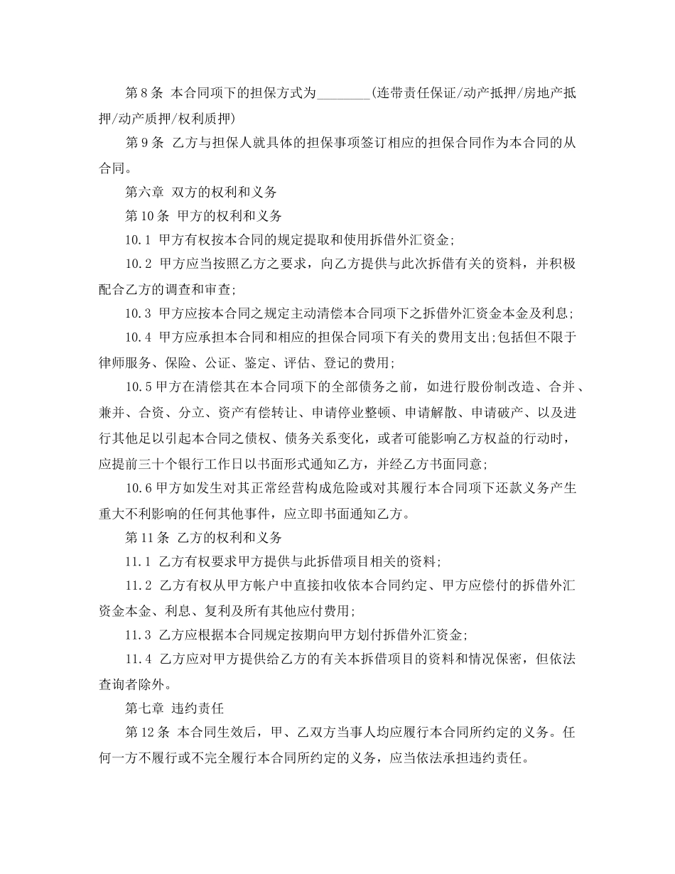 企业借款申请书代借款借据_第3页