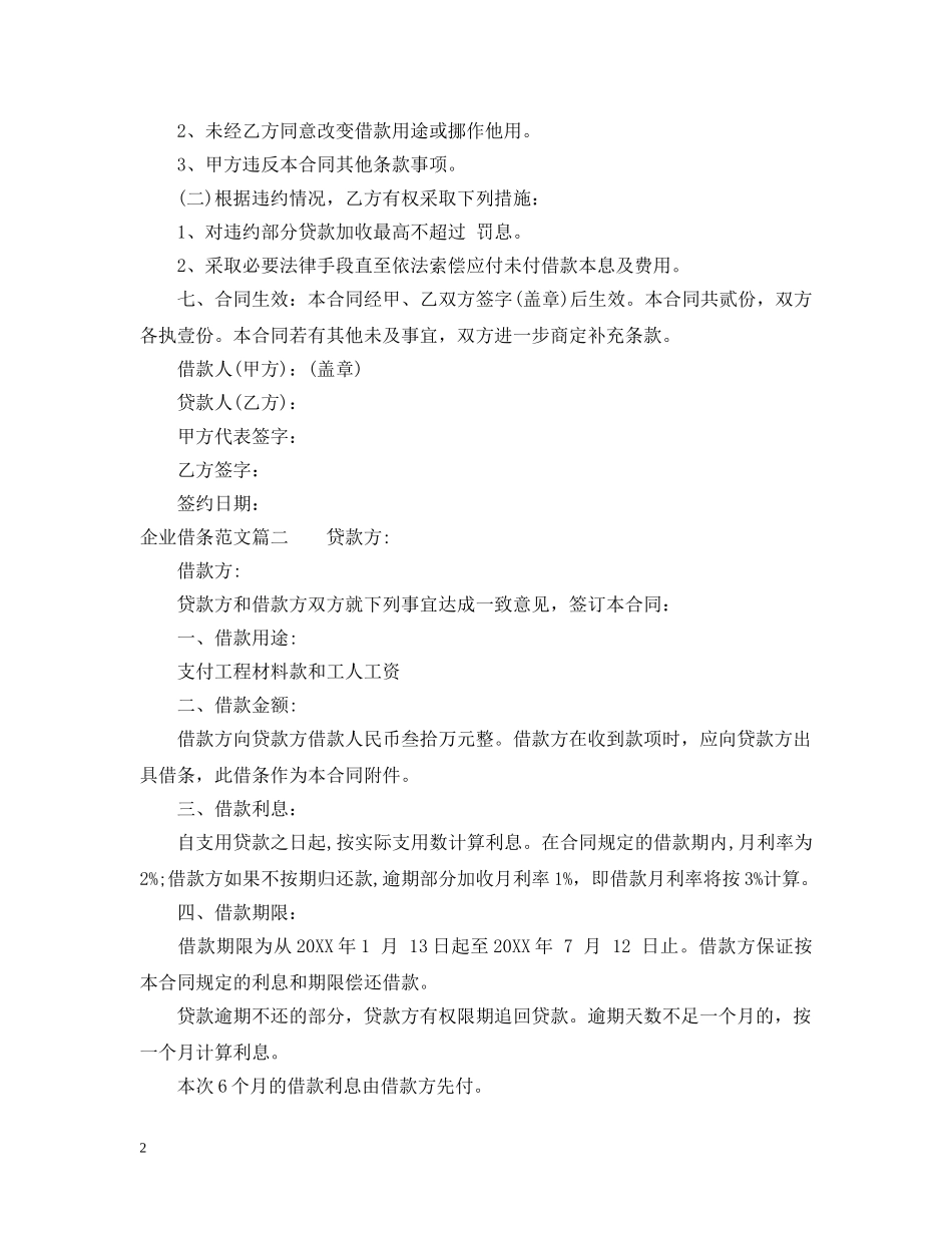 企业借条范文_第2页