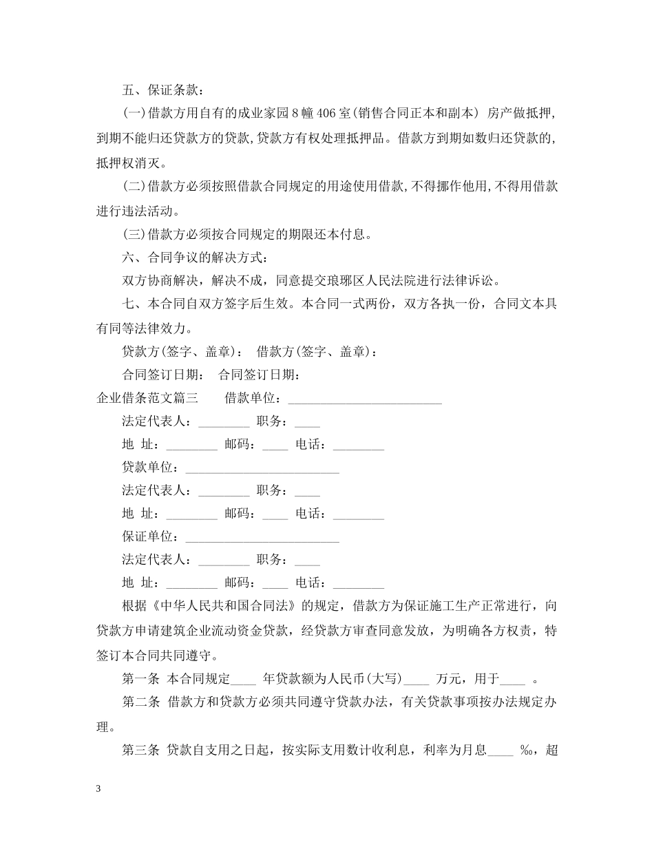 企业借条范文_第3页