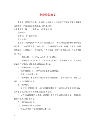 企业借条范文