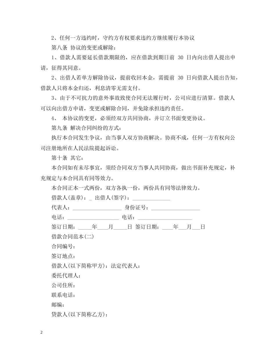 企业借款合同范本下载_第2页