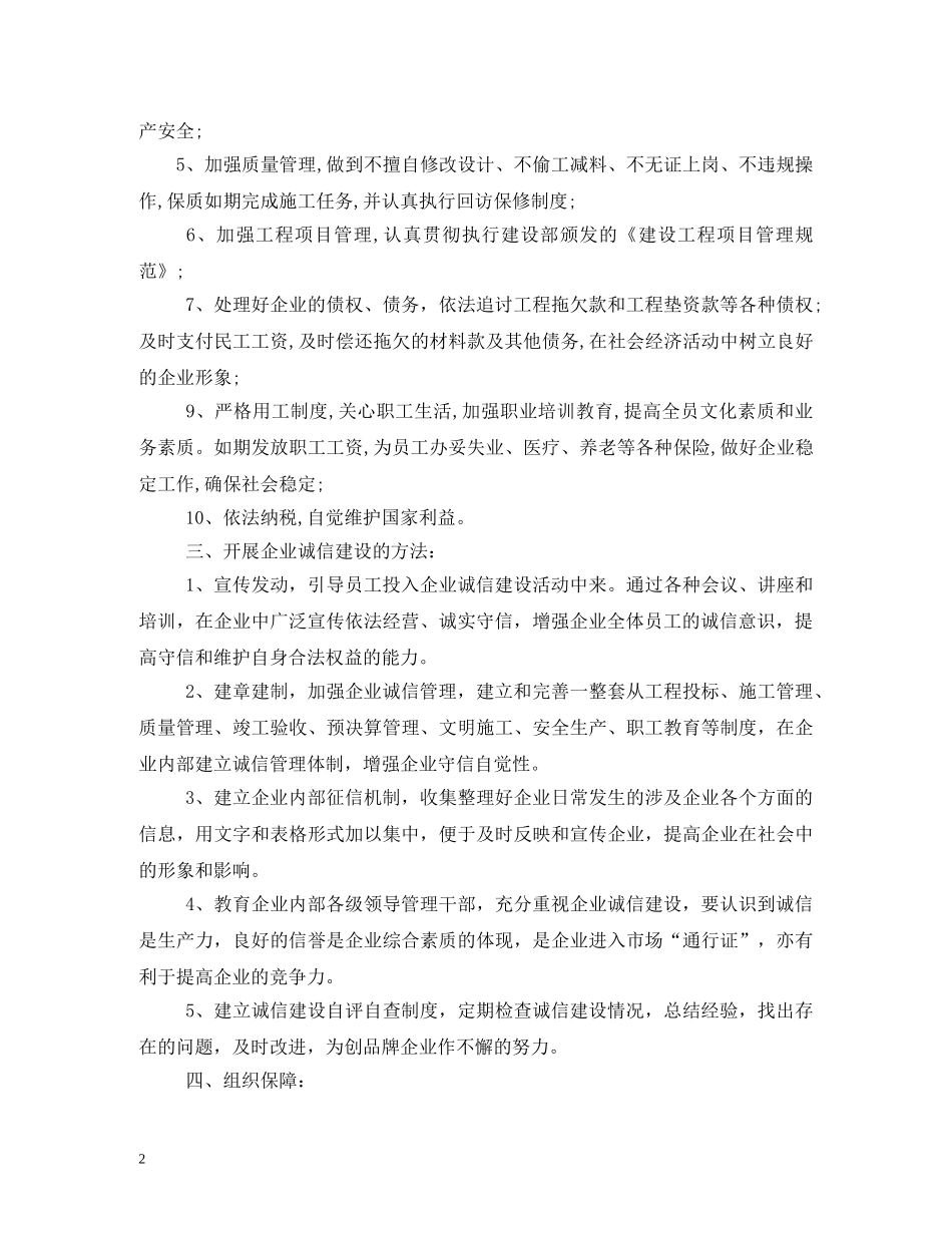 企业信用管理制度_第2页