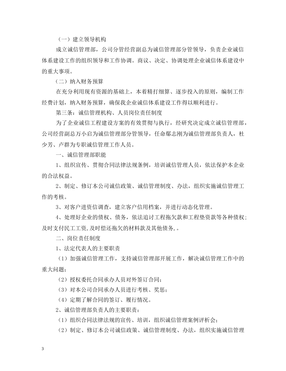 企业信用管理制度_第3页