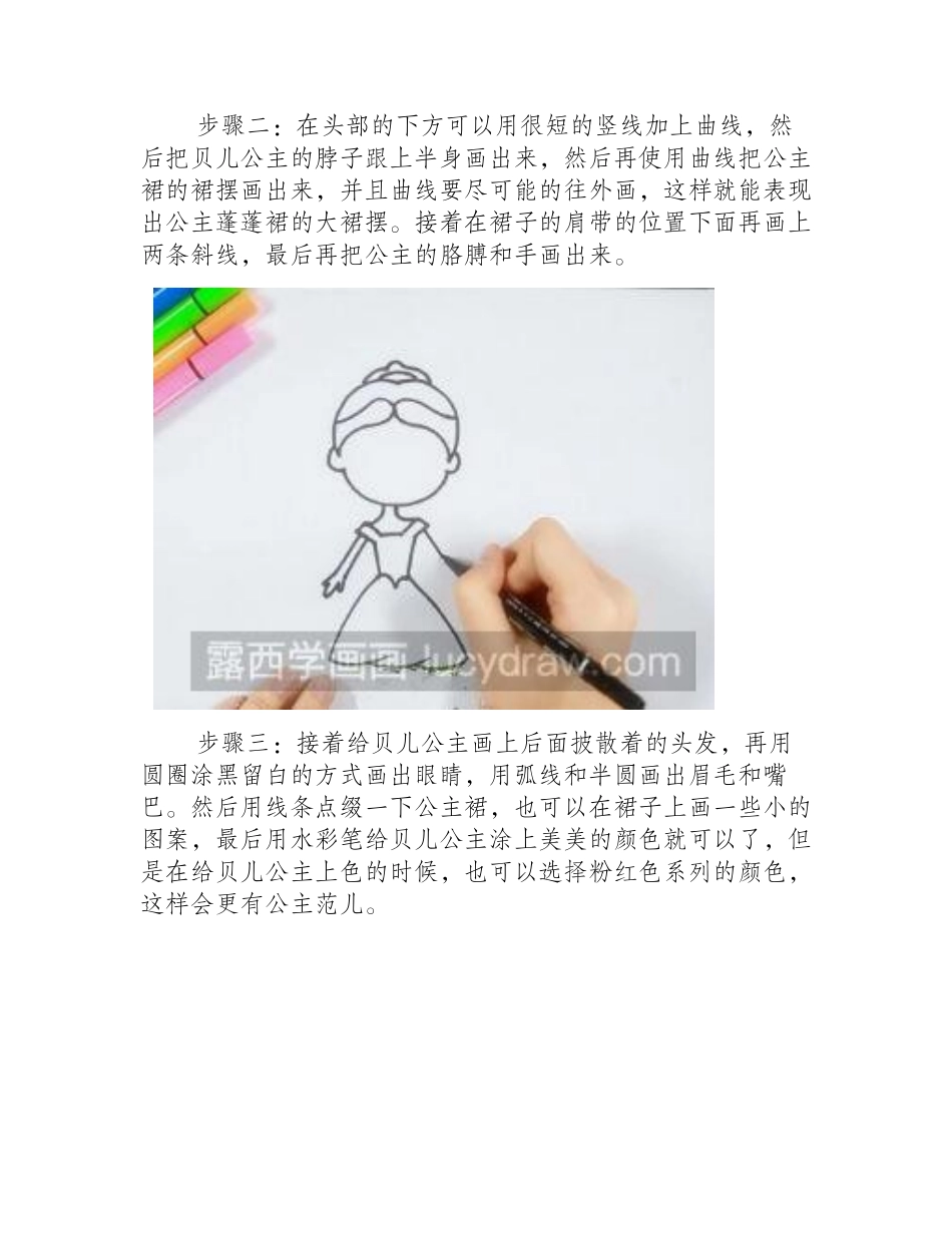 一年级怎么画贝儿公主_公主简笔画步骤有哪些_简笔画教程3_第2页