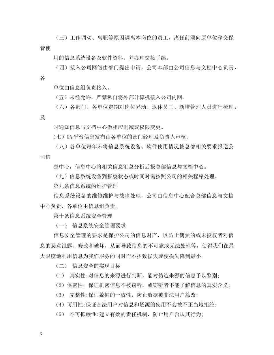 企业信息管理制度_第3页