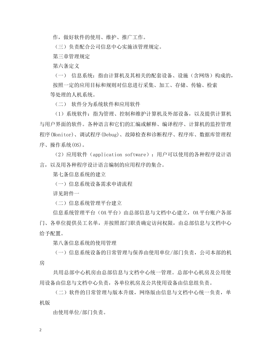 企业信息管理制度2_第2页