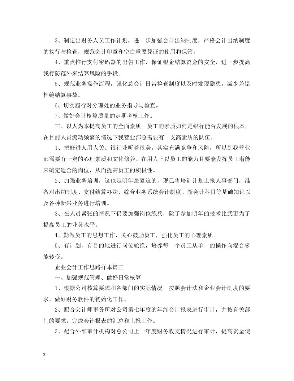 企业会计工作思路样本_第3页