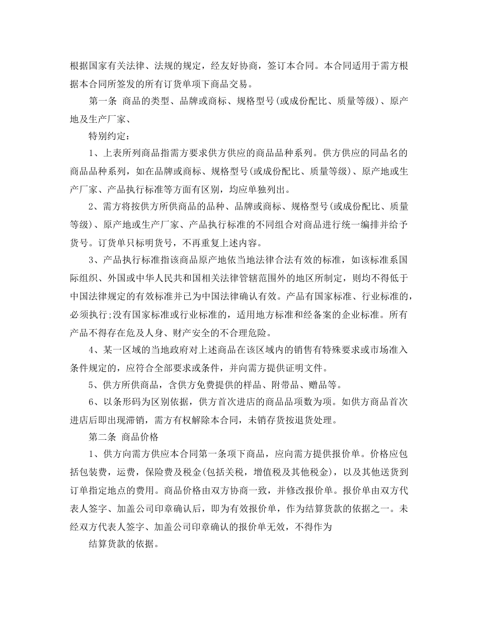 企业供销合同_企业供销合同范本_第3页