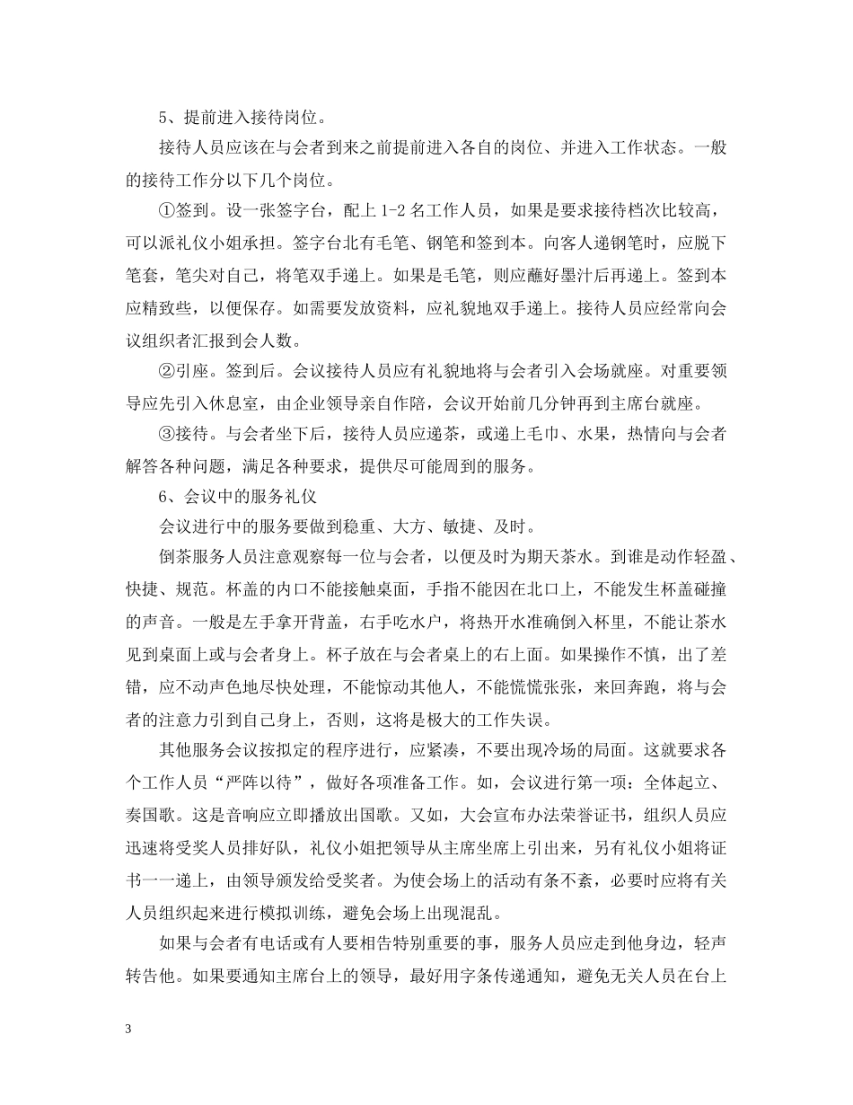 企业会议议程范文_第3页