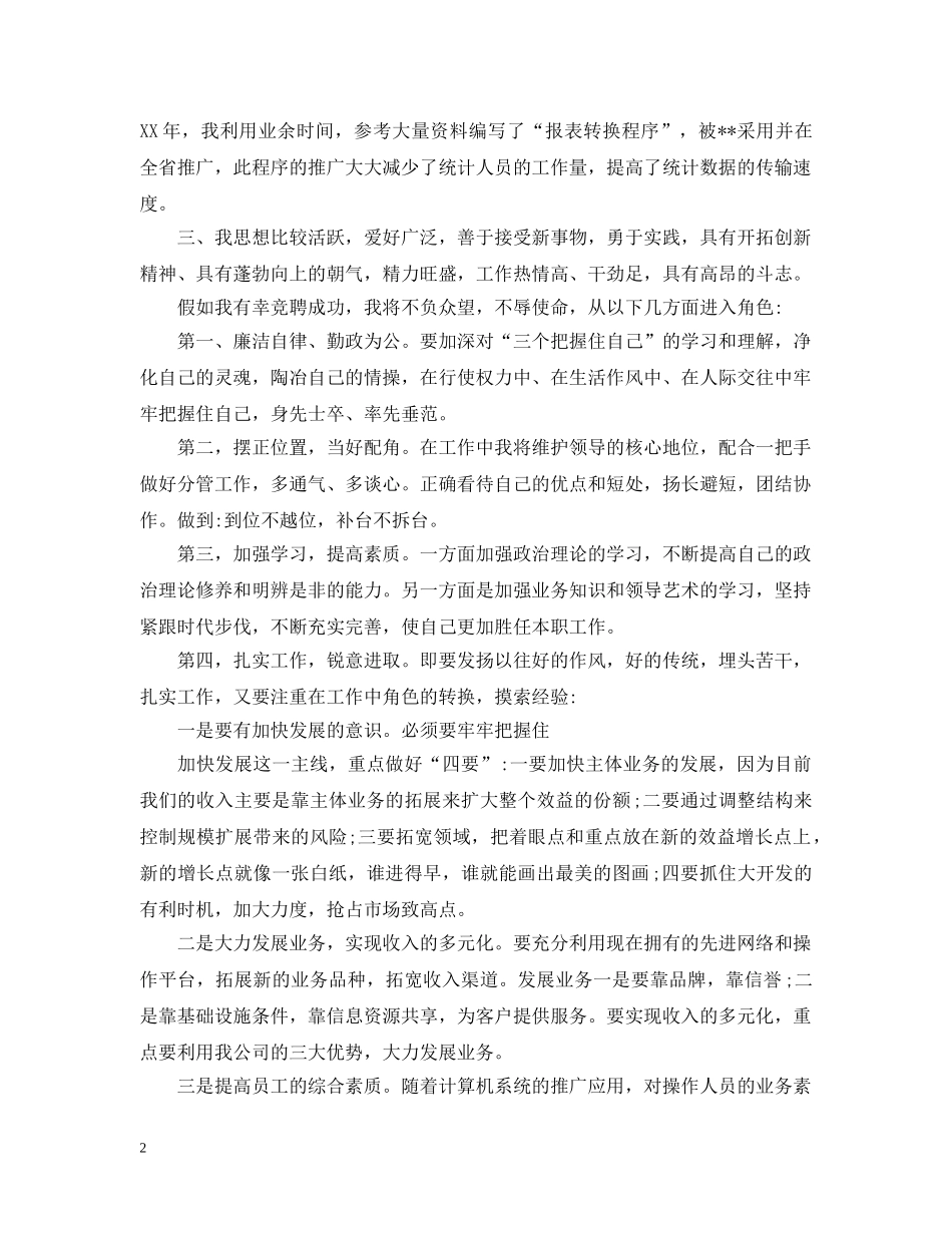 企业会计岗位竞聘书范文_第2页