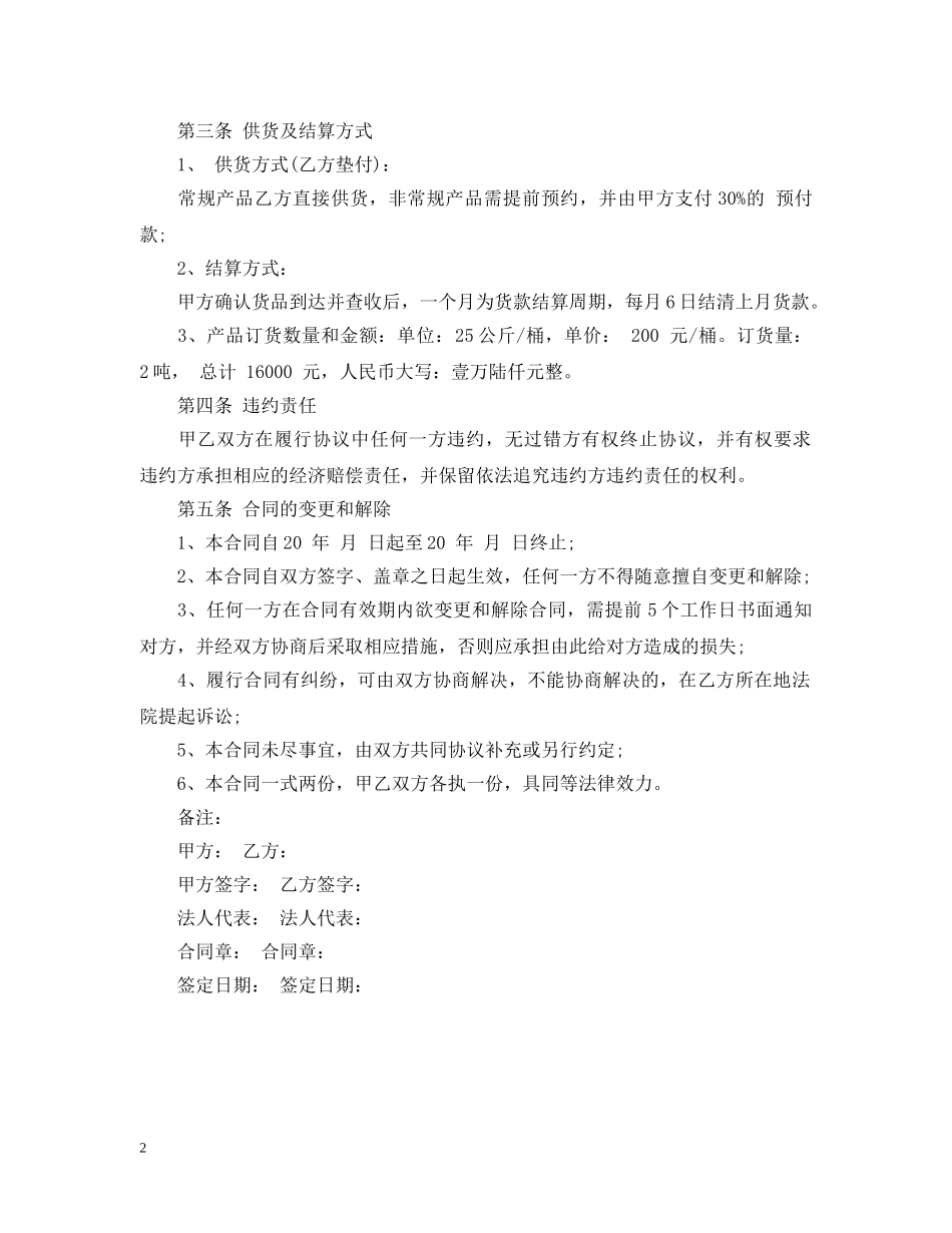 企业供销合同范文_第2页