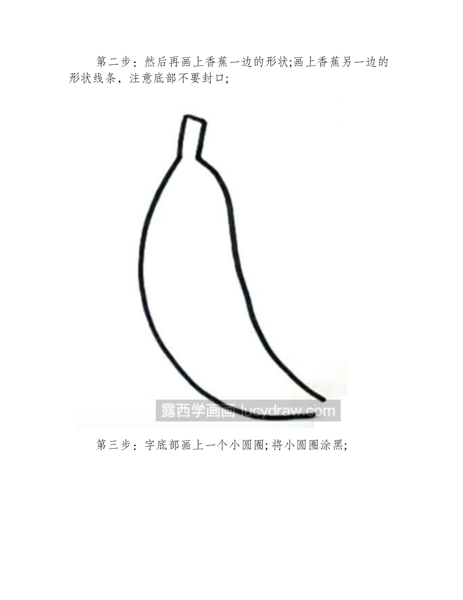 怎么画儿童画香蕉儿童画教程_第2页