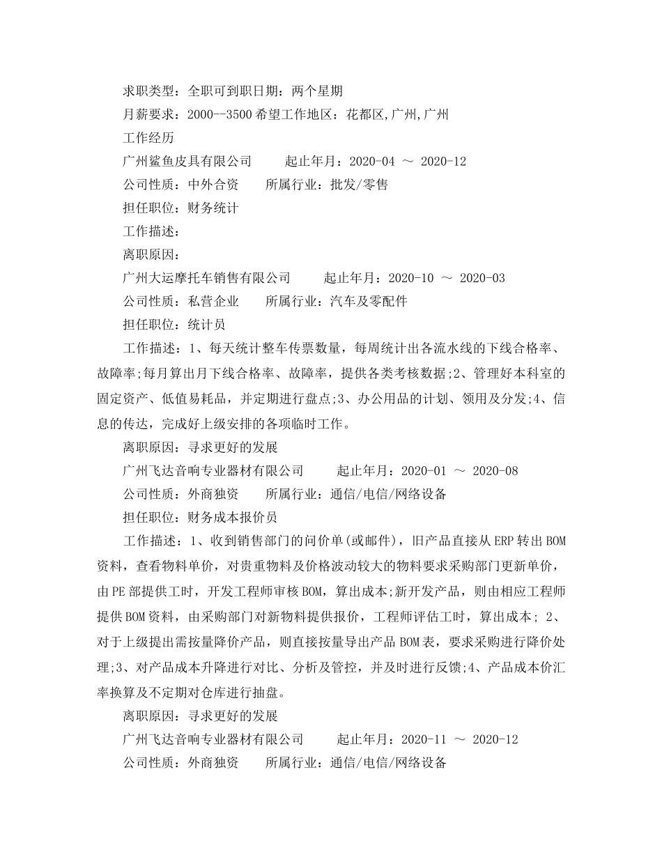 企业会计文员简历范文_第2页