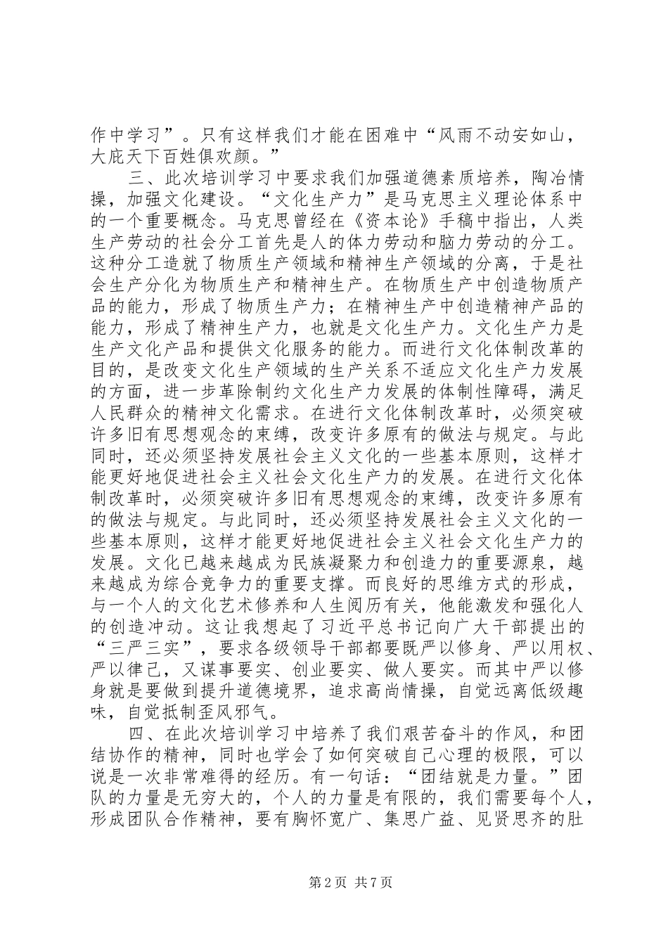 人才递进培训心得精选_第2页