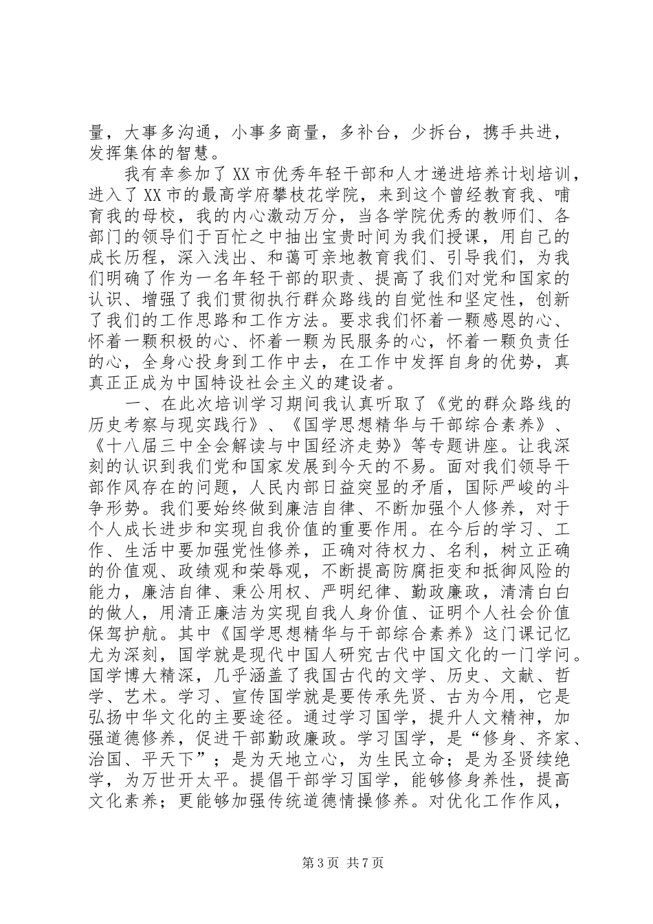 人才递进培训心得精选_第3页