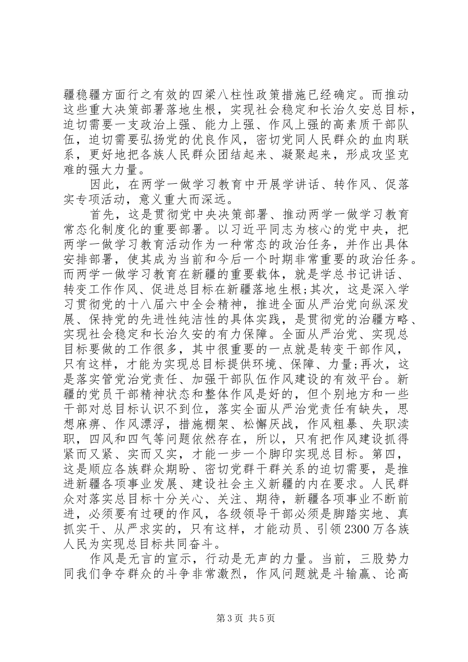 个人学转促心得体会范文精选3篇_第3页