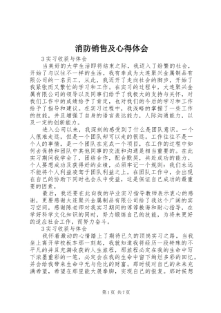 消防销售及心得体会