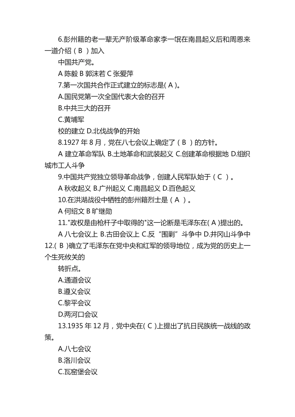 最新(一)党史知识竞赛复习题及答案_第2页