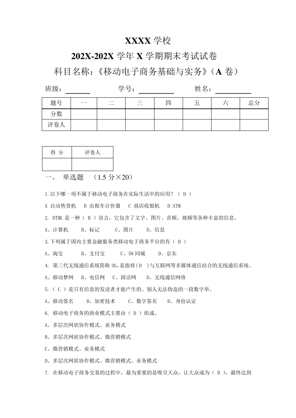 移动电子商务基础与实务5套期末试题带答案模拟测试卷期末考试卷综合检测精品_第1页