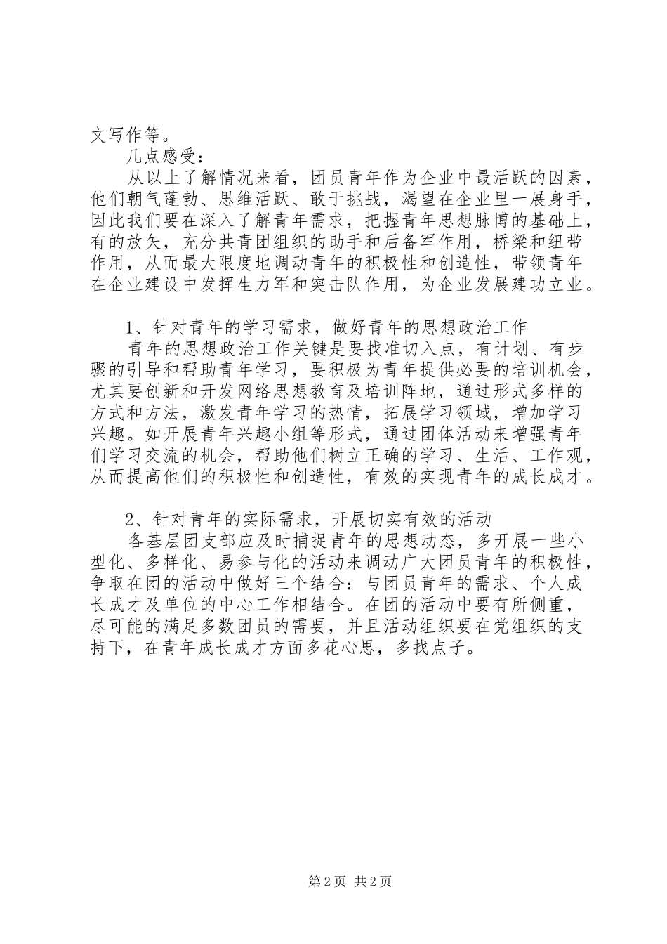 关于油田三走三同三学习活动的学习心得体会_第2页