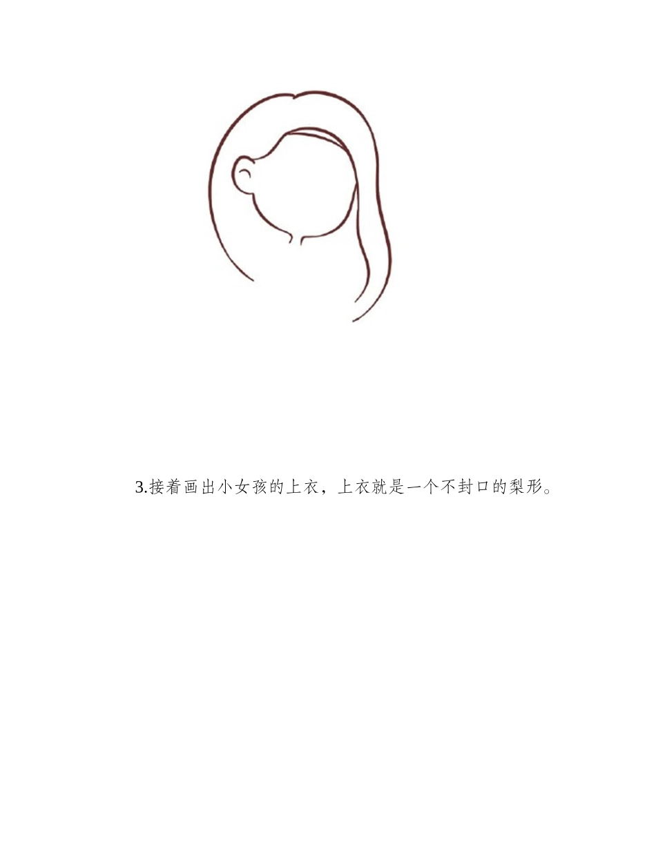 一步一步教你可爱小女孩简笔画步骤简笔画教程28_第2页