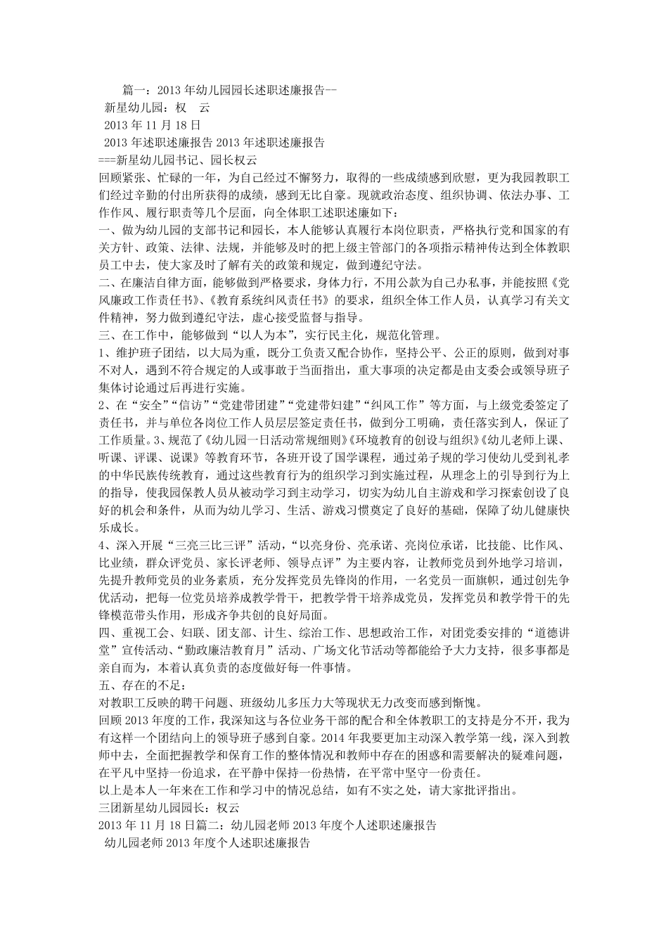 幼儿园党支部书记个人述职述廉报告 _第1页