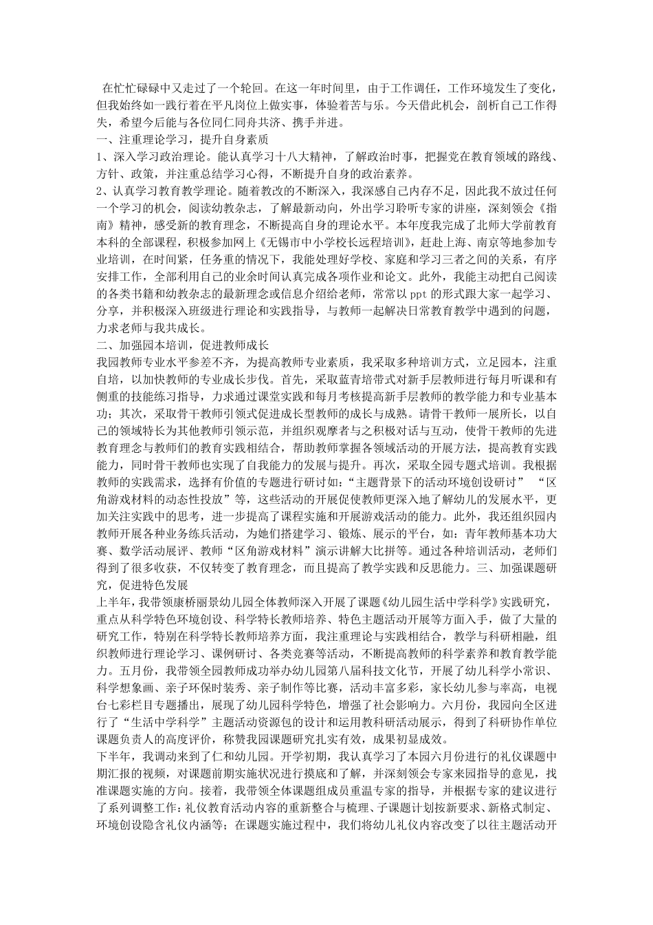 幼儿园党支部书记个人述职述廉报告 _第2页