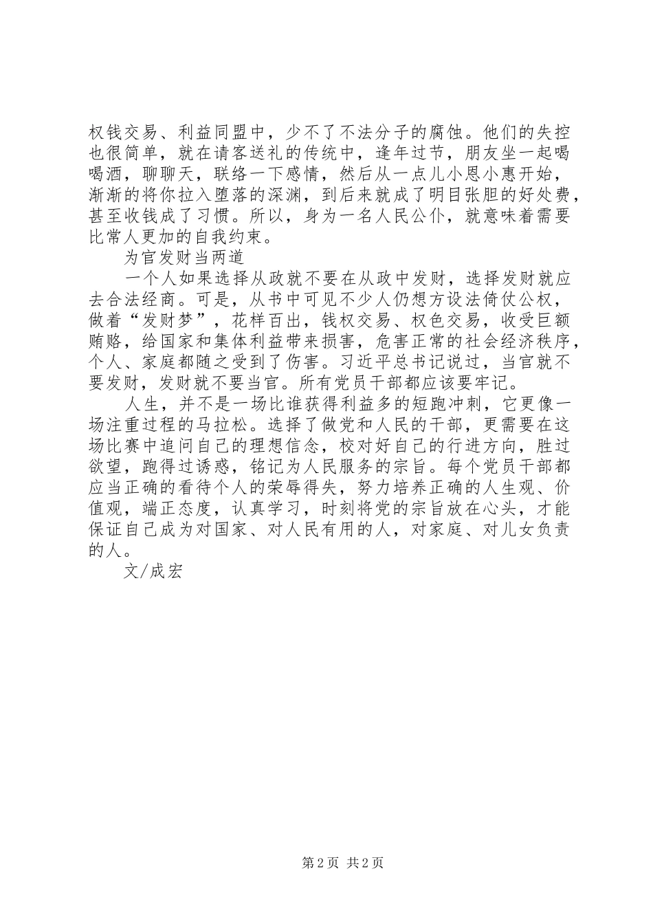 读《生命的追问》有感[模版]_第2页