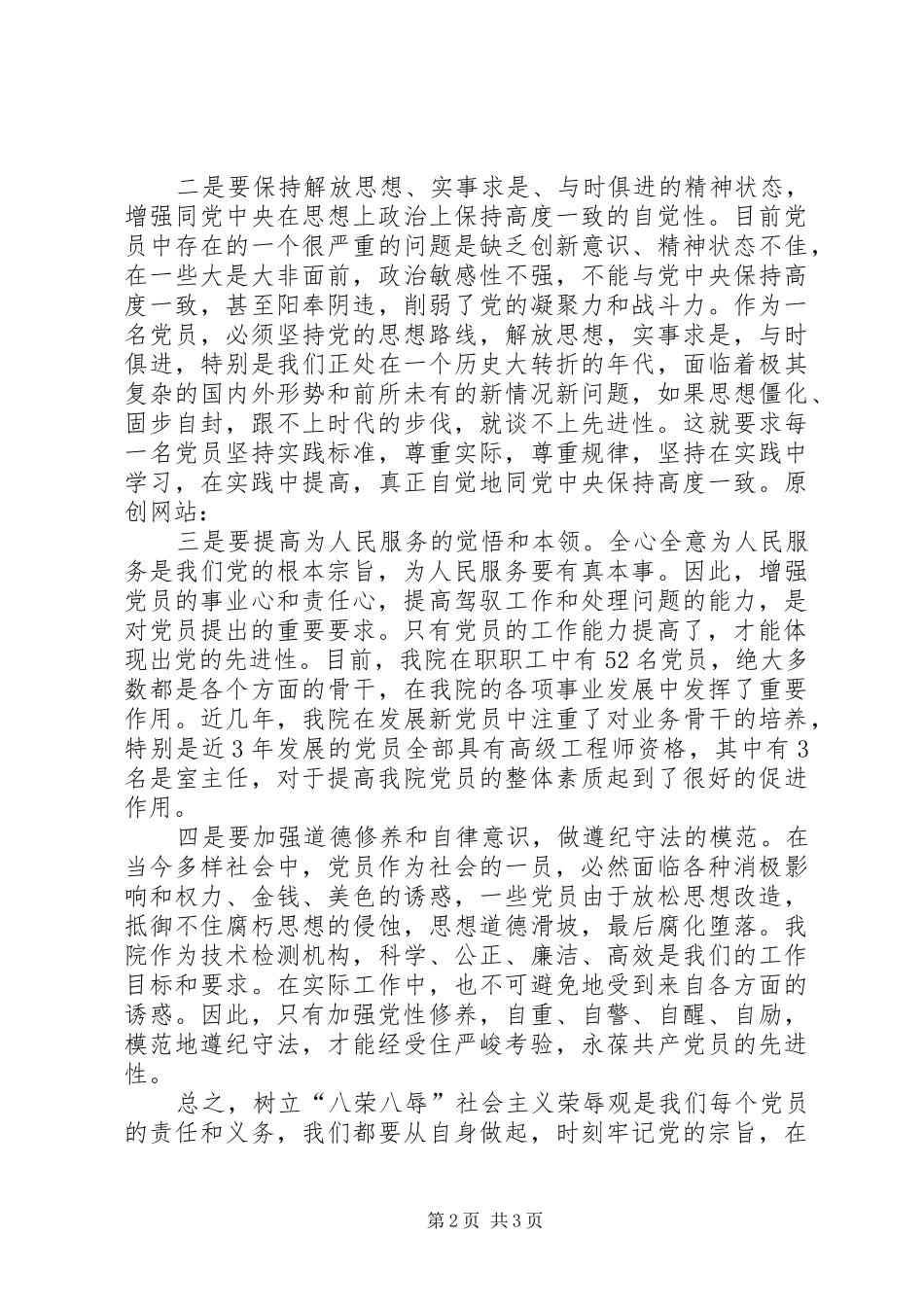 “八荣八辱”学习心得_第2页