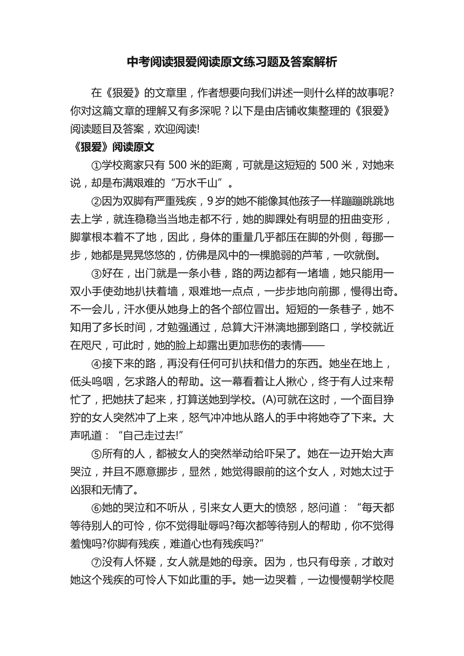 中考阅读狠爱阅读原文练习题及答案解析 _第1页