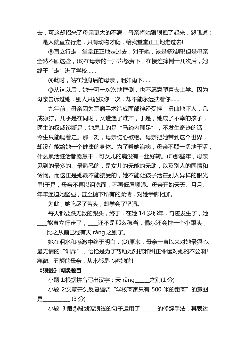 中考阅读狠爱阅读原文练习题及答案解析 _第2页
