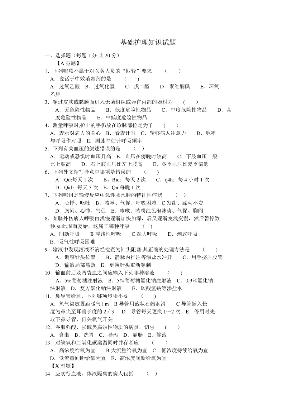 医学三基之基础护理知识试题及答案 _第1页