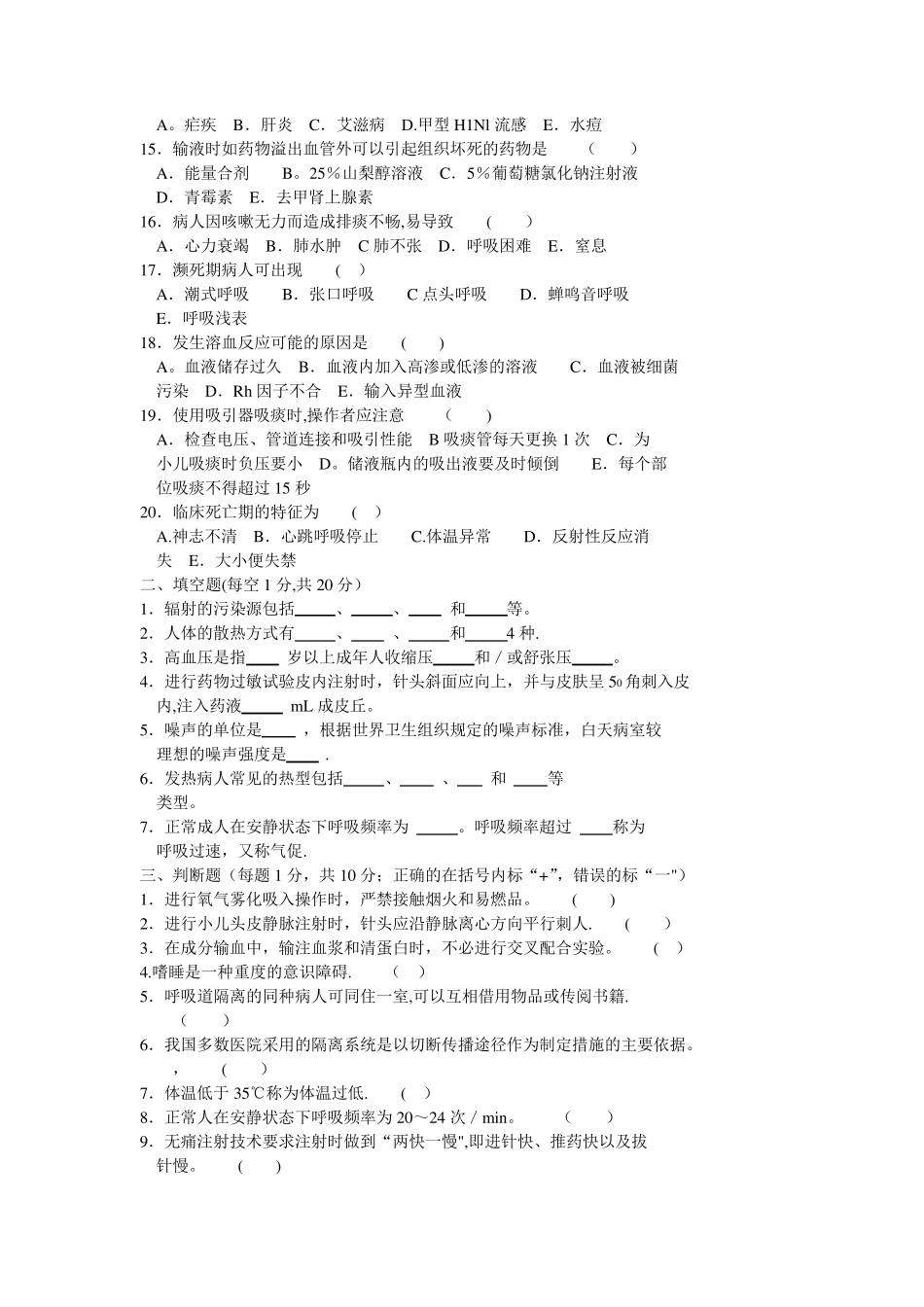 医学三基之基础护理知识试题及答案 _第2页