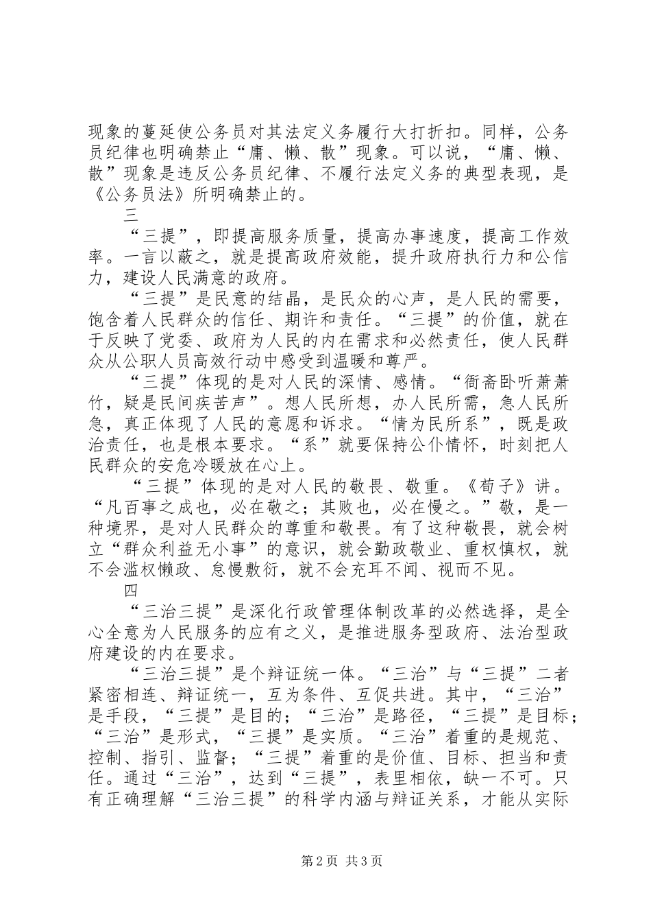 三治三提活动心得体会之二十六_1_第2页