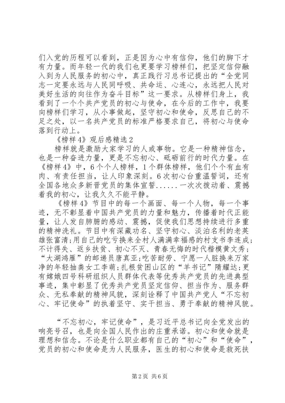 《榜样》学习心得：恪守初心执着坚守_第2页