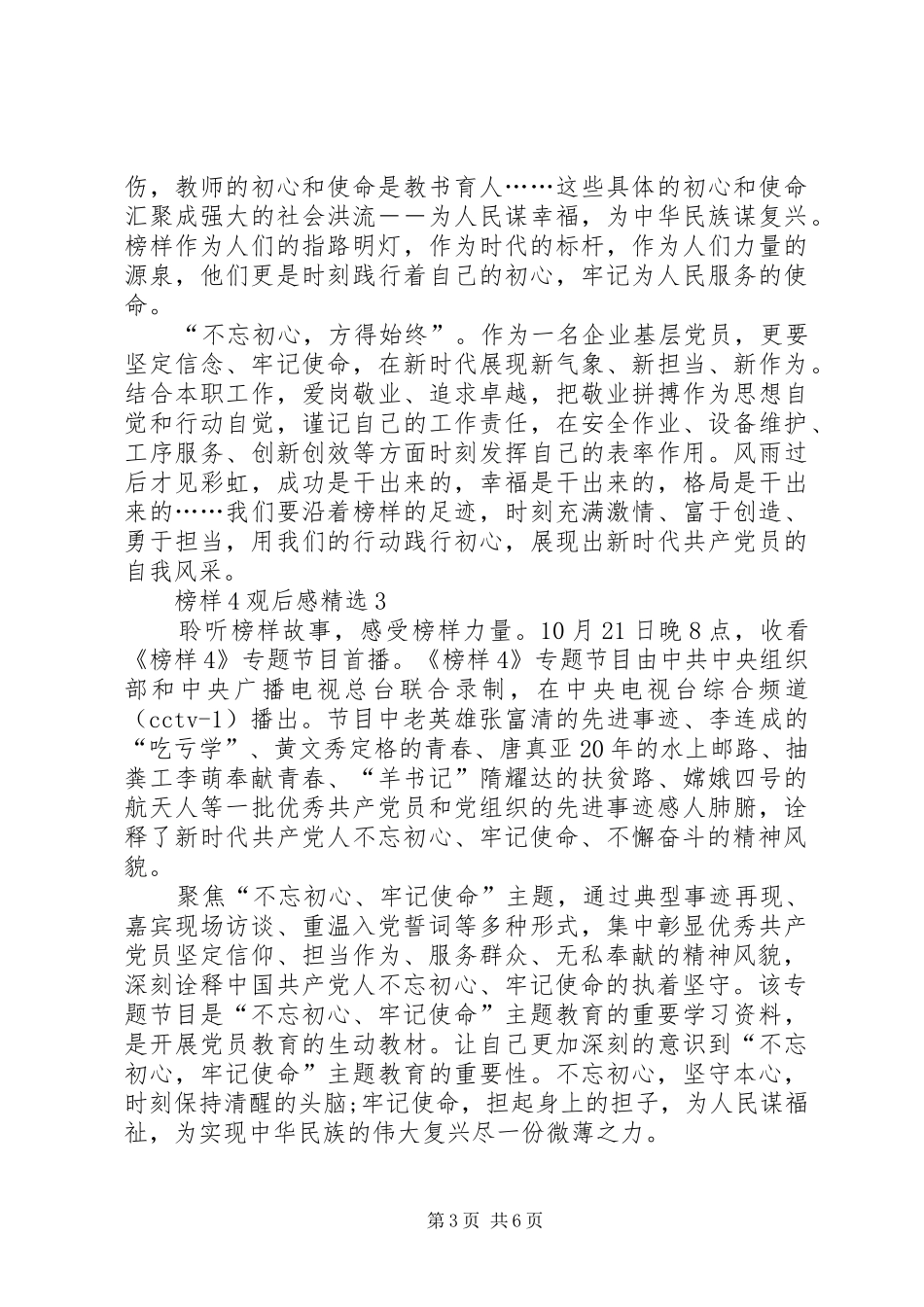 《榜样》学习心得：恪守初心执着坚守_第3页