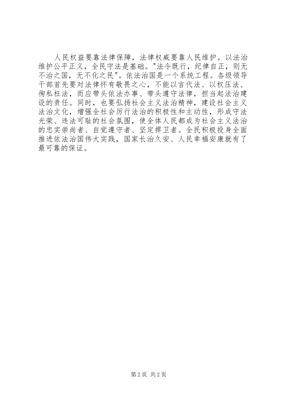 十八届四中全会全面推进依法治国心得体会_第2页