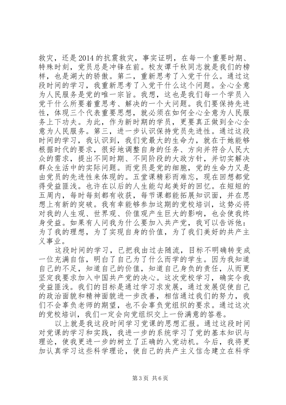 工作人员党校学习心得体会3篇_第3页