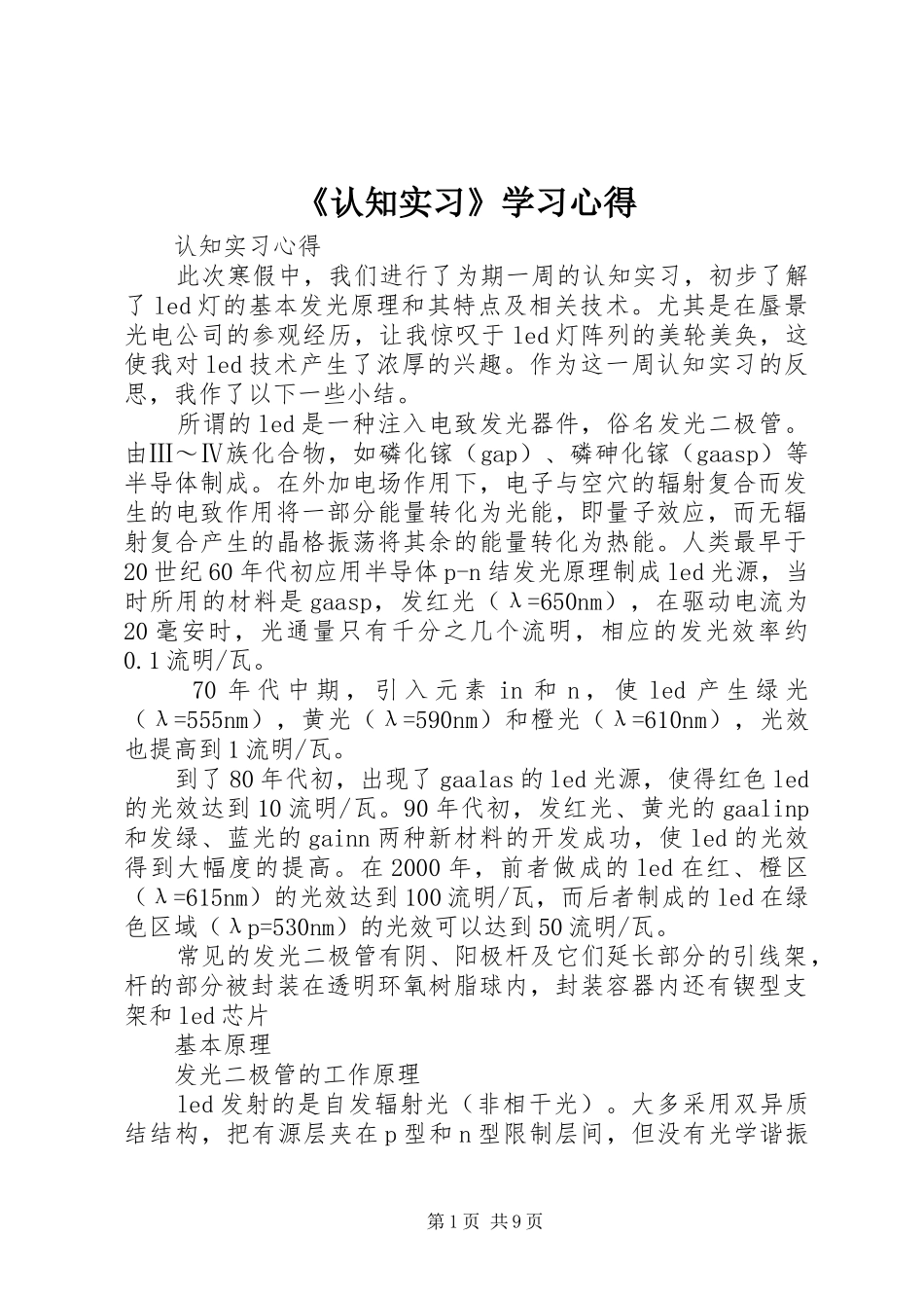 《认知实习》学习心得_第1页