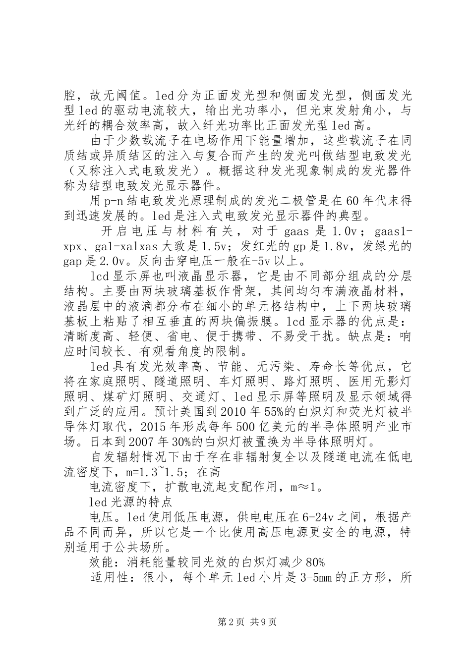 《认知实习》学习心得_第2页