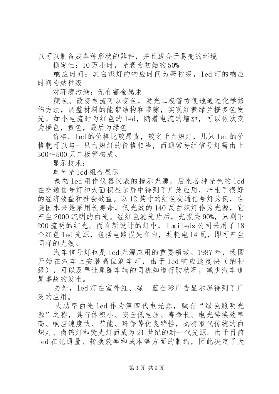 《认知实习》学习心得_第3页