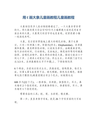 用E画大象儿童画教程儿童画教程