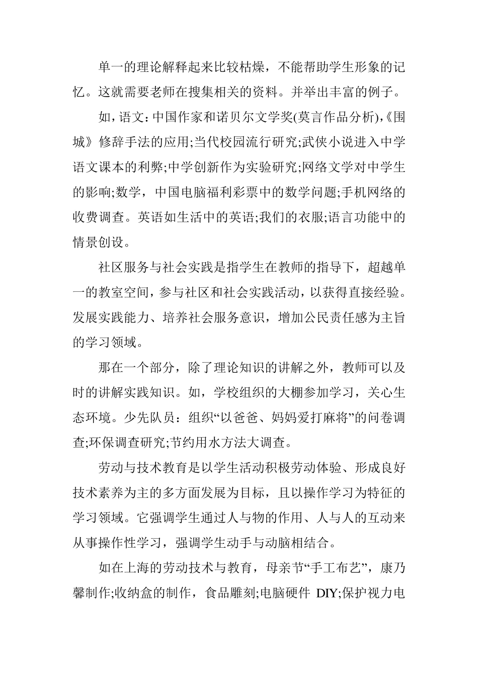 综合实践活动课程的理解 - 教育理论公共基础知识_第2页