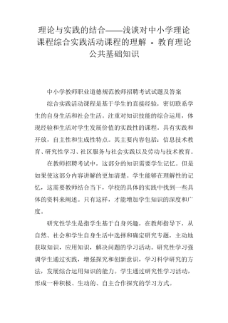 综合实践活动课程的理解 - 教育理论公共基础知识