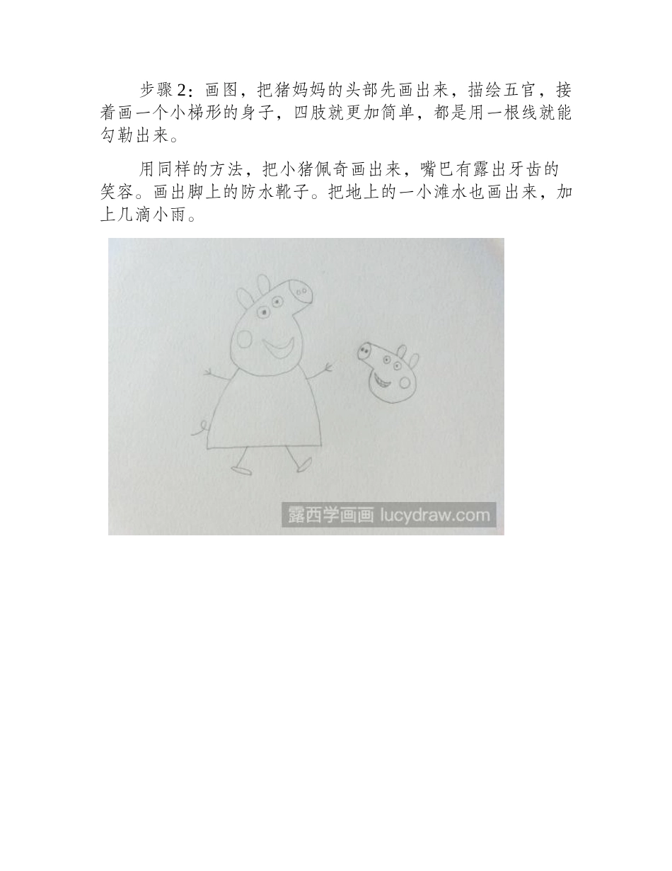 小猪佩奇怎么画简笔画简笔画教程_第2页